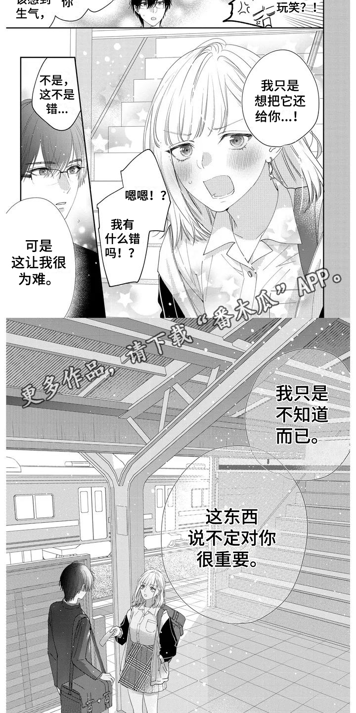 第12章：装进眼里1