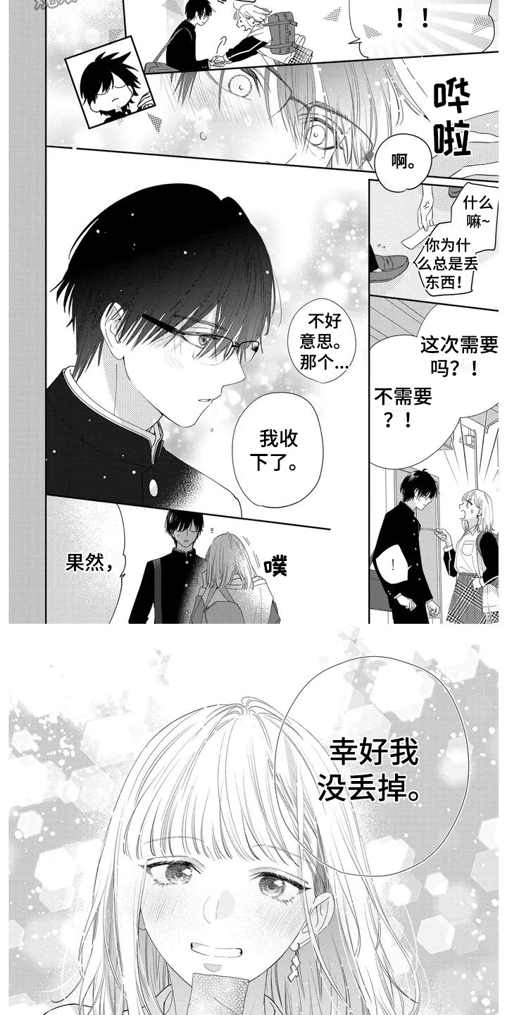 第12章：装进眼里3