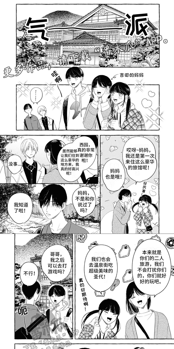 第18章：【番外】温泉旅行0