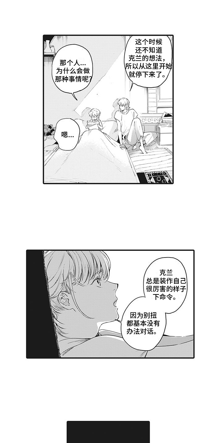 第28章：眼中钉4