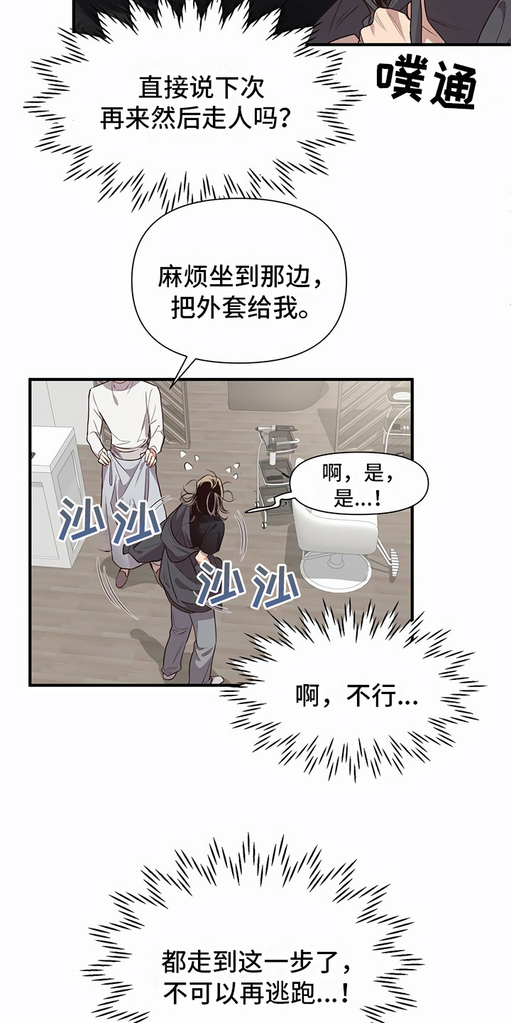 第1章：剪发3