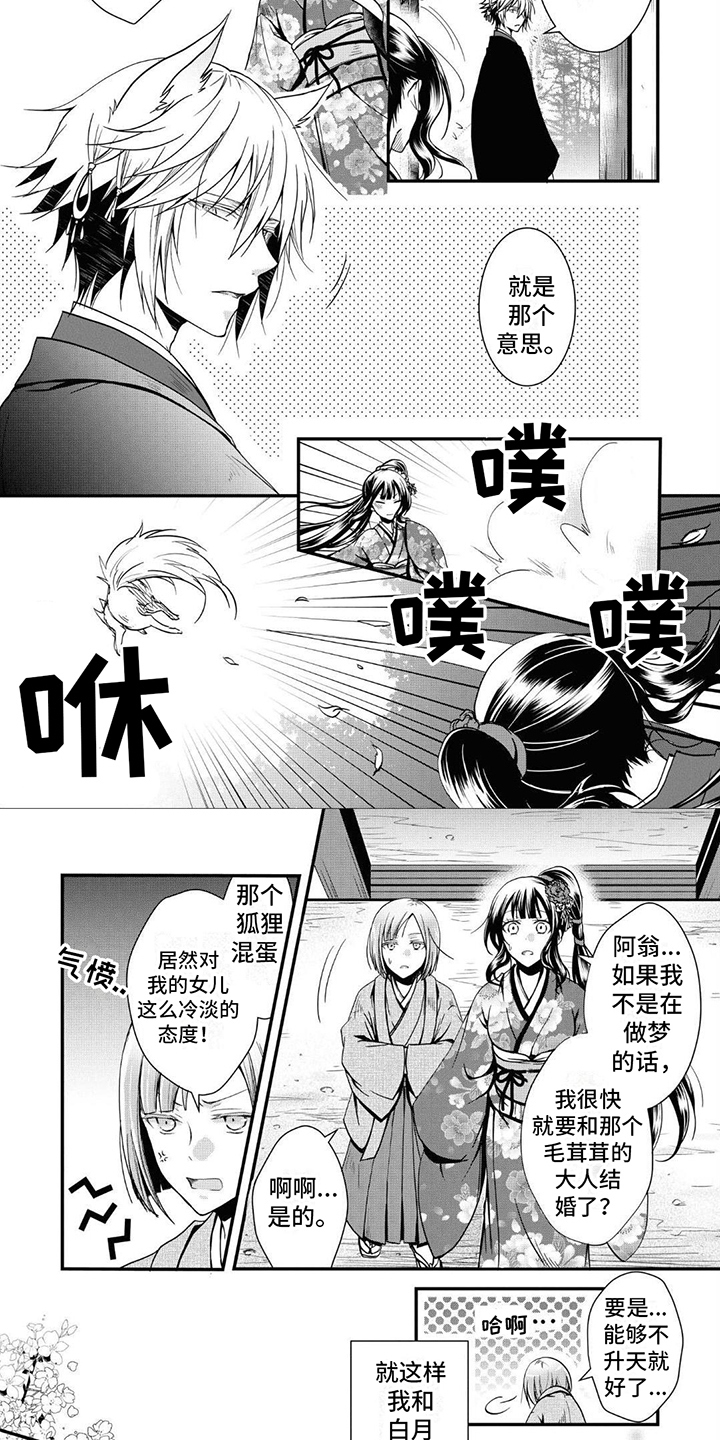 第3章：嫁人3