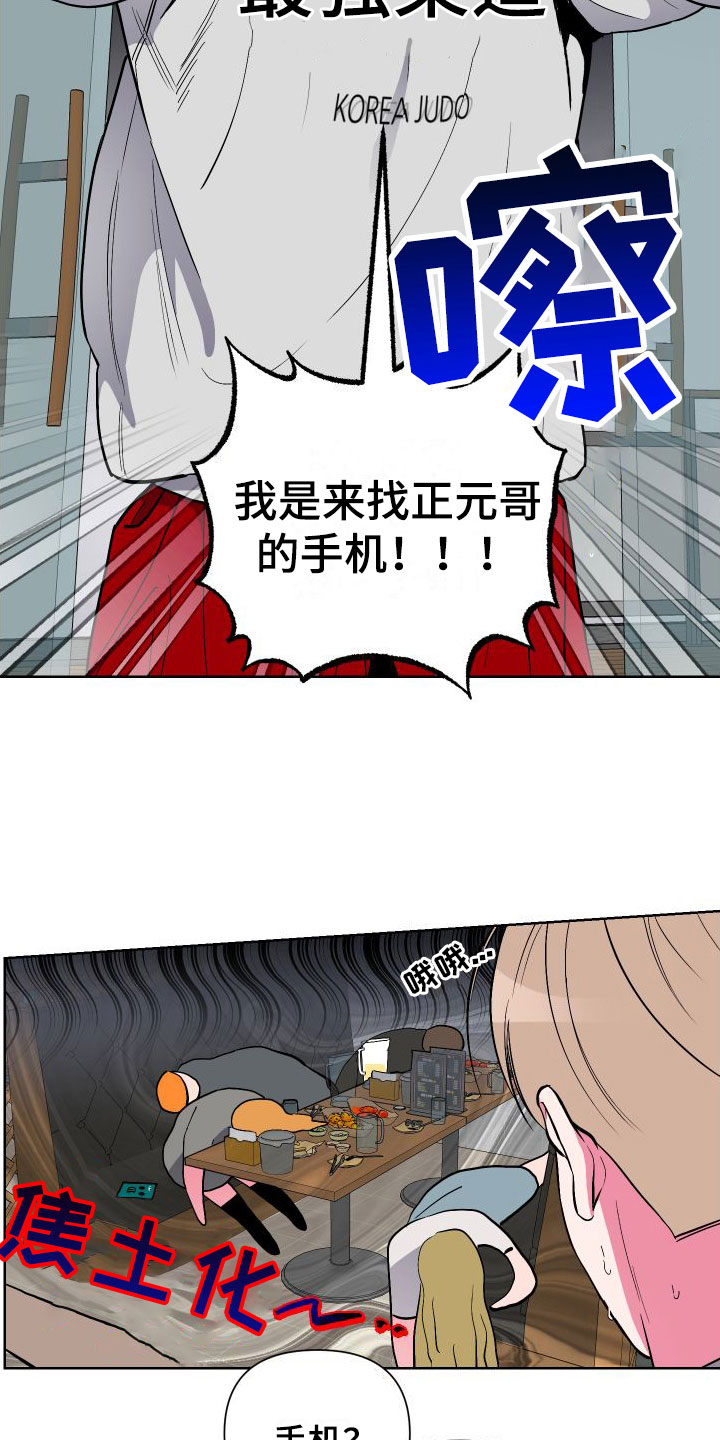 第4章：听墙角4