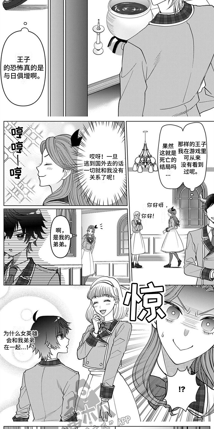 第7章：逃离计划4