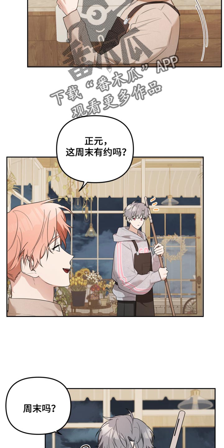 第14章：周末当然要休息1
