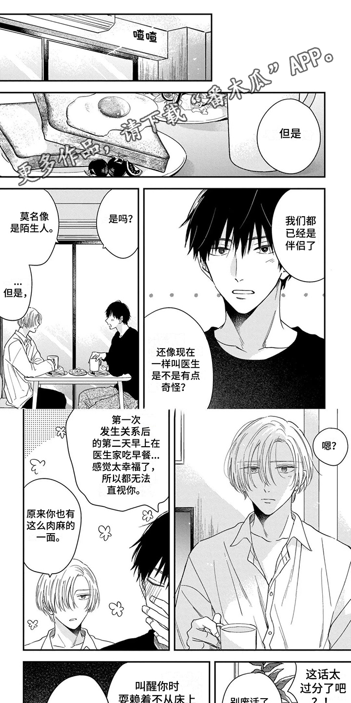 第16章：结为伴侣4
