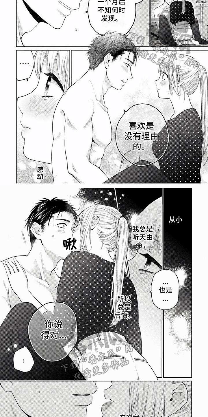 第7章：请你喜欢我1