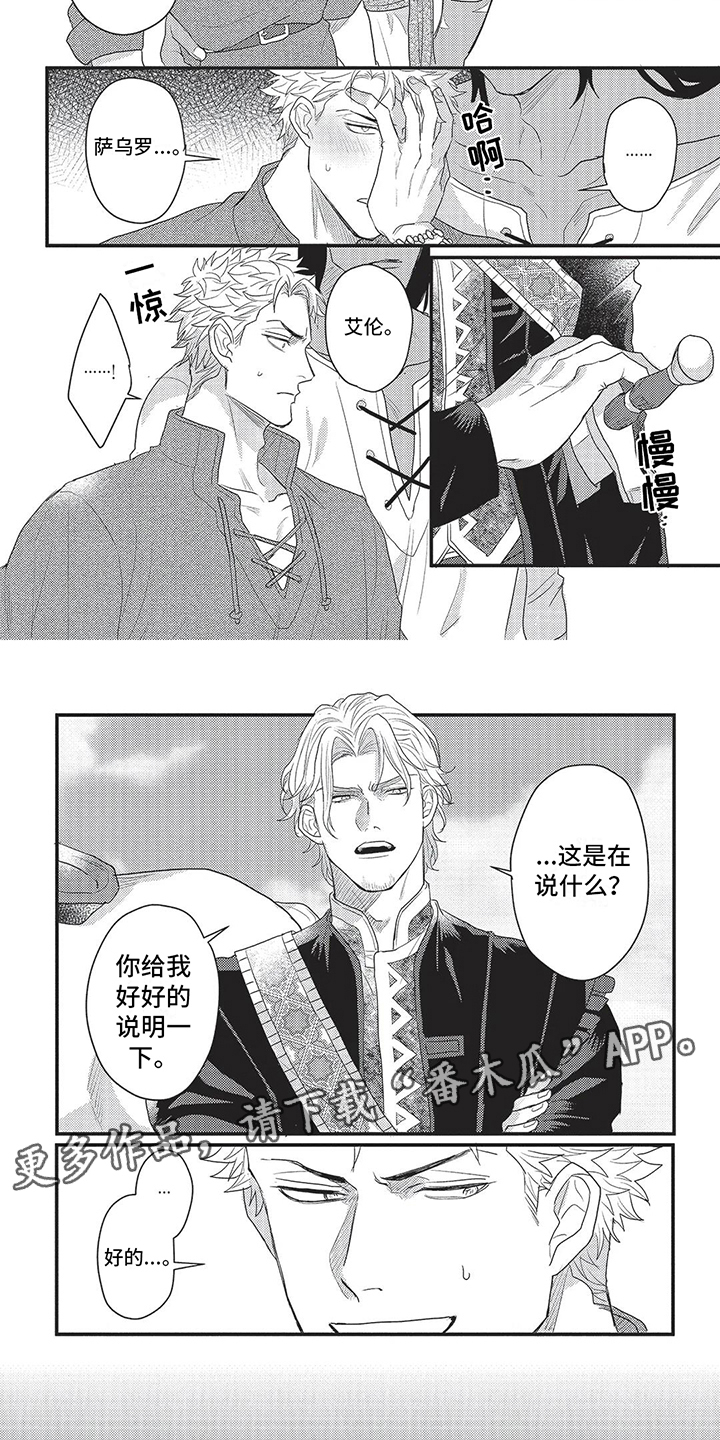 第8章：申请决斗1