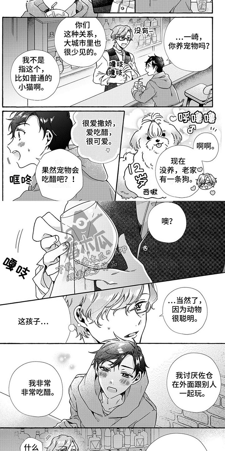 第8章：前任1