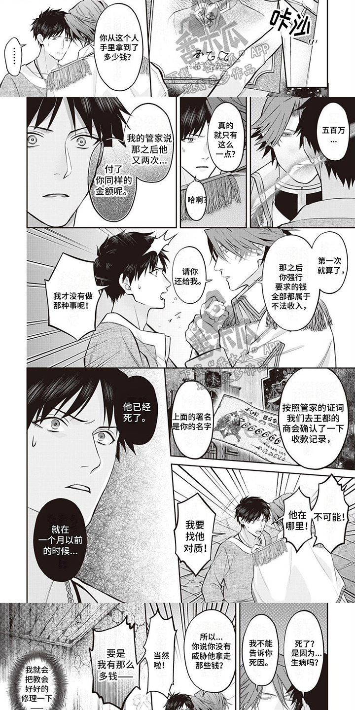 第5章：问责2