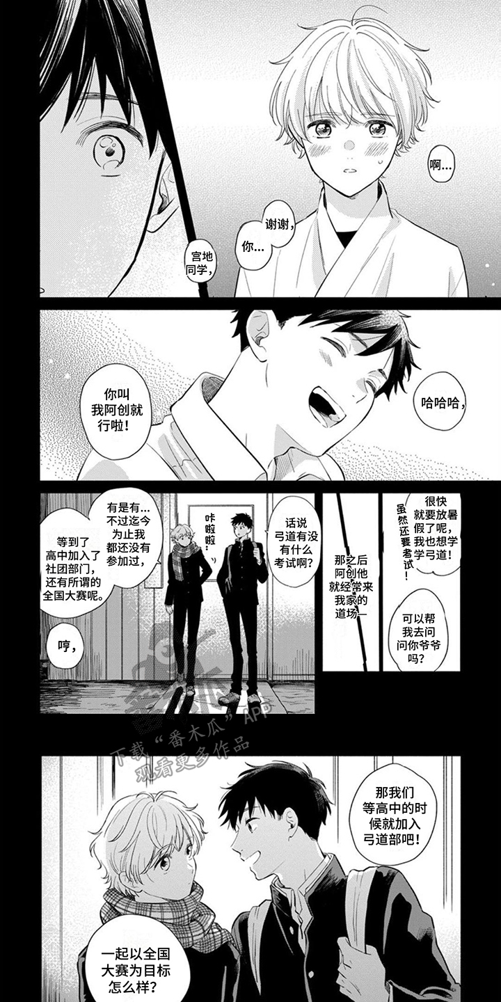 第6章：陪在身边0