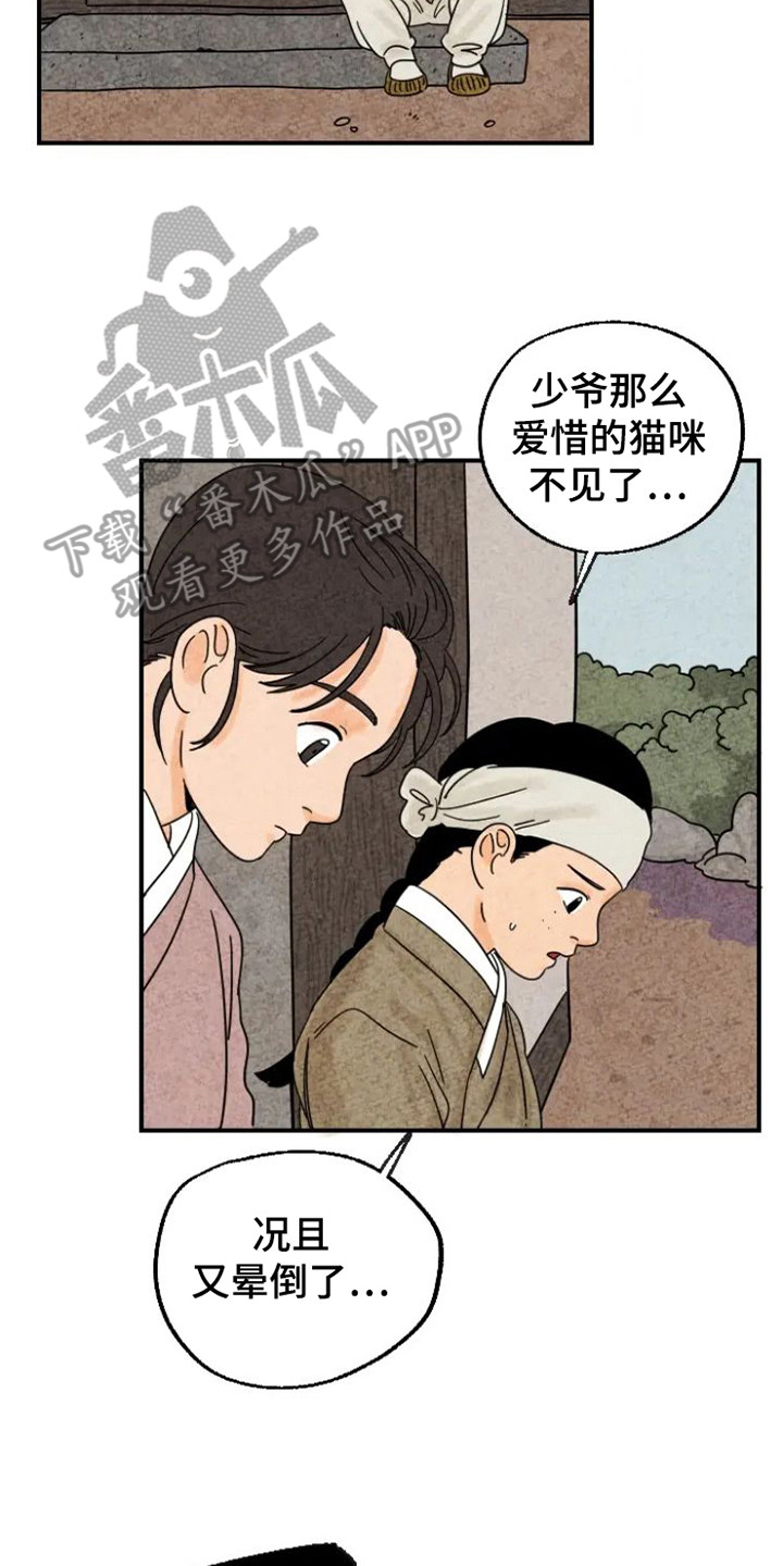第24章：冷汗1