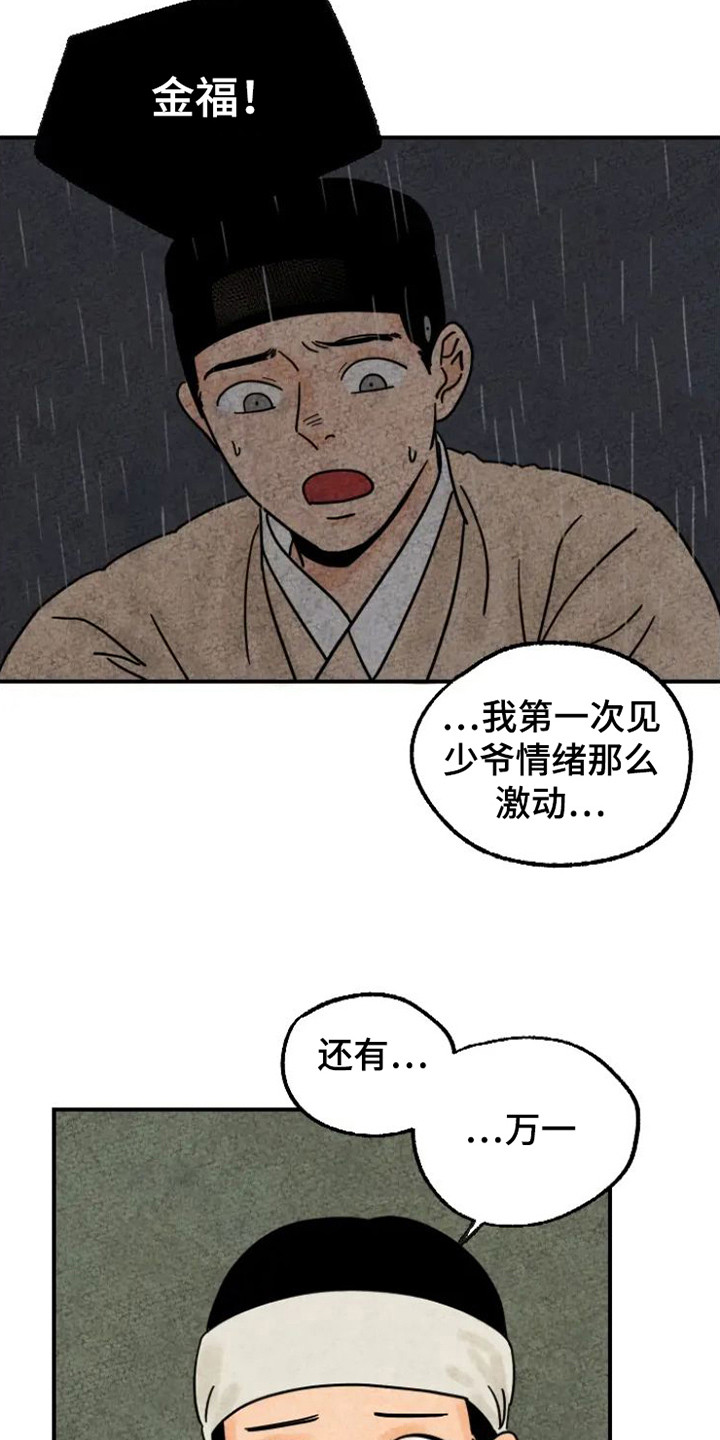 第24章：冷汗2