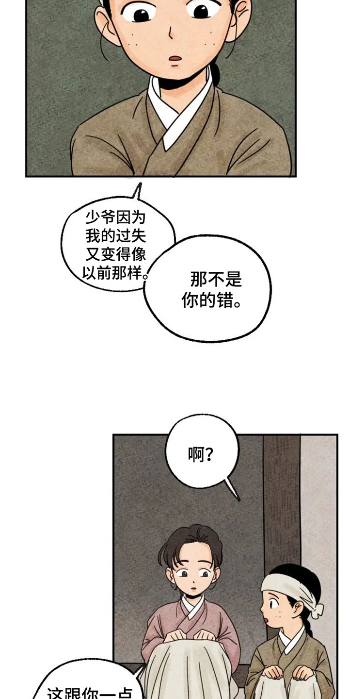 第24章：冷汗3