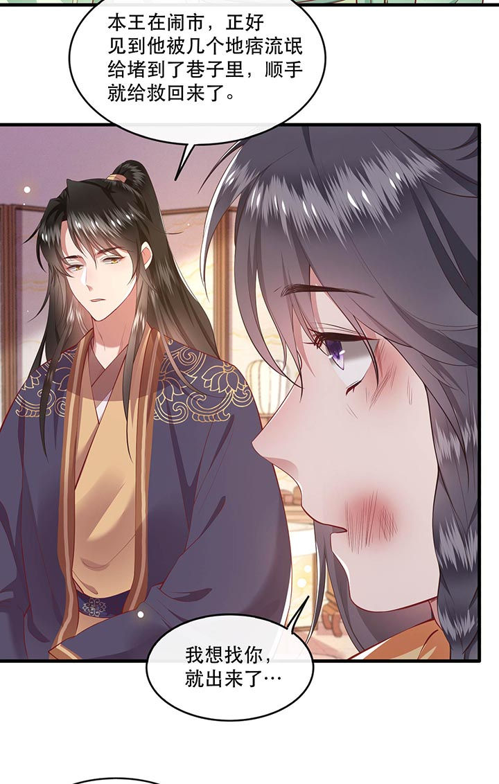 第82章：本王是她的未婚夫！4