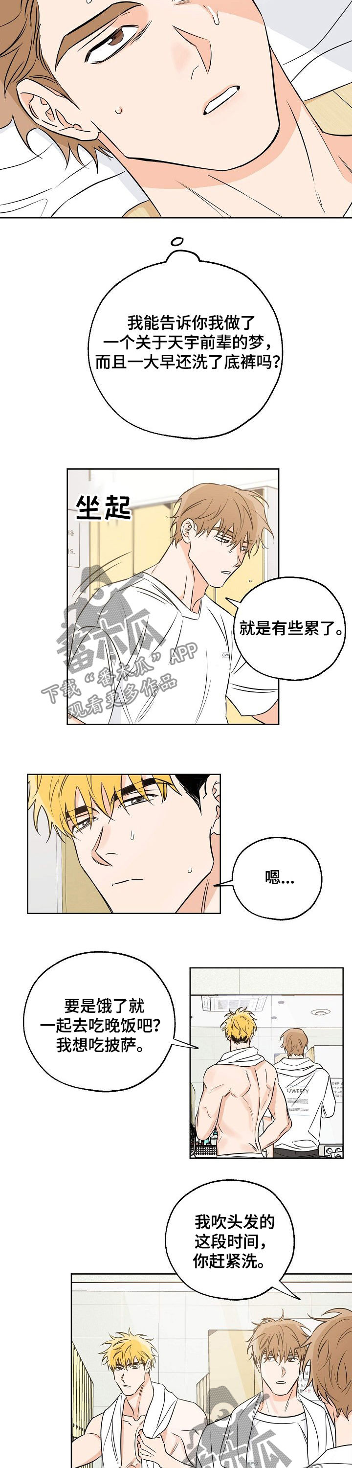 第30章：你在躲前辈?1