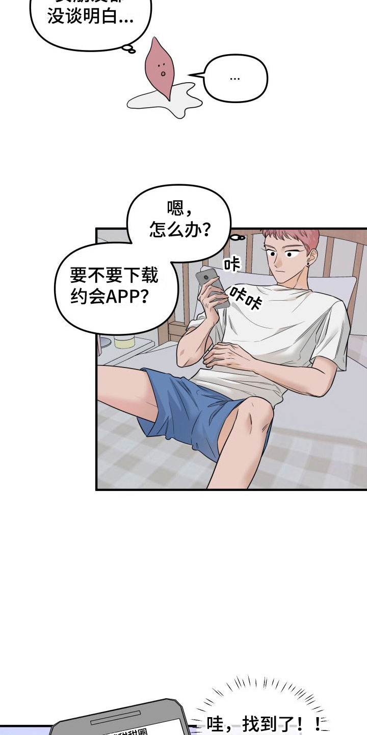 第8章：找男朋友4