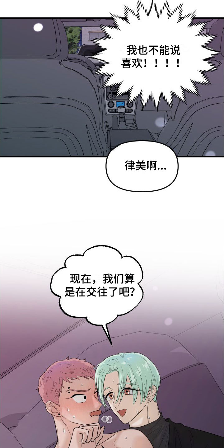 第25章：交往吧3