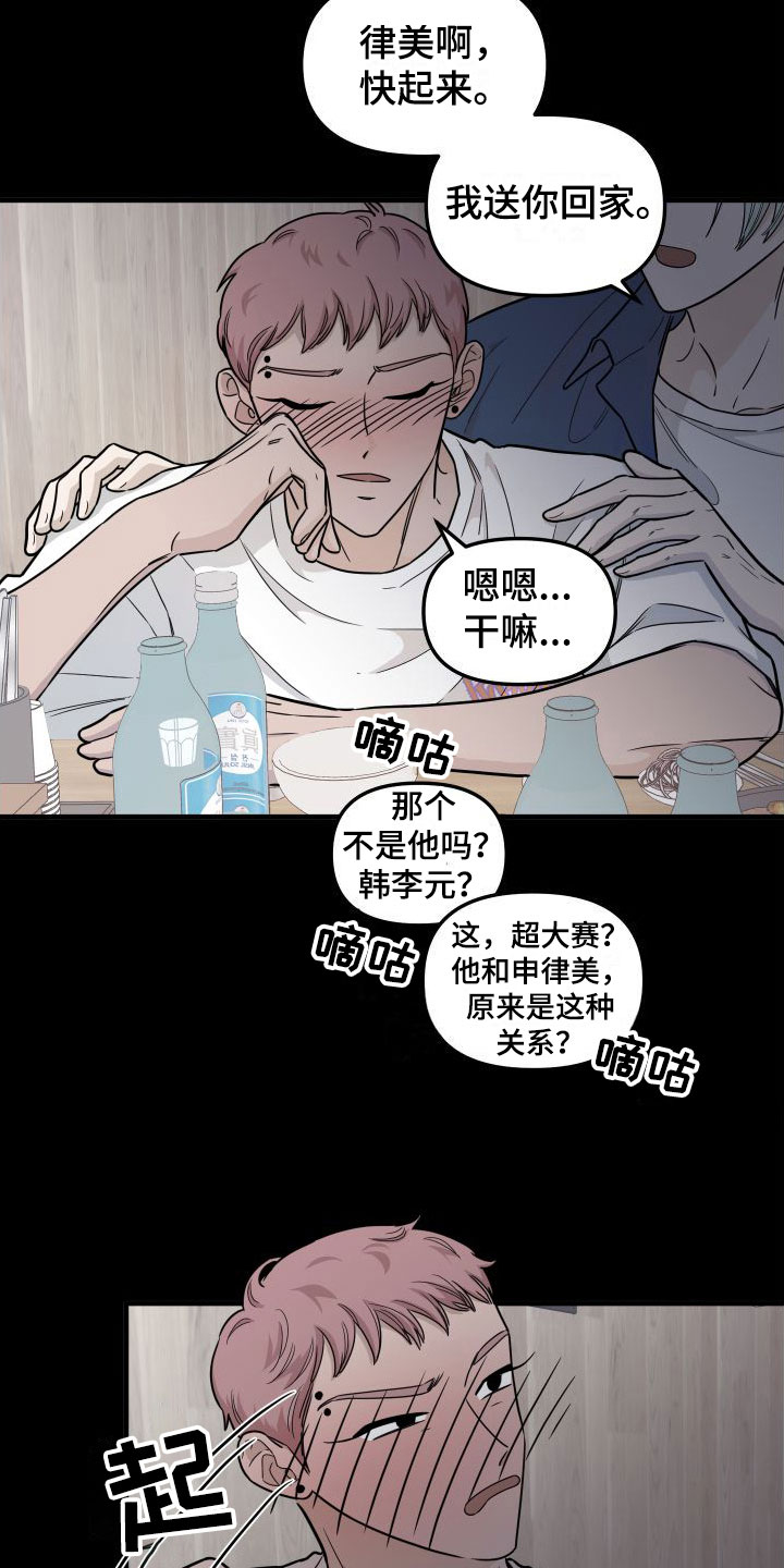 第3章：喝醉了3