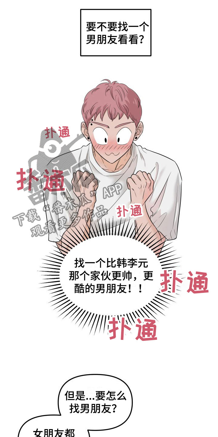 第8章：找男朋友3