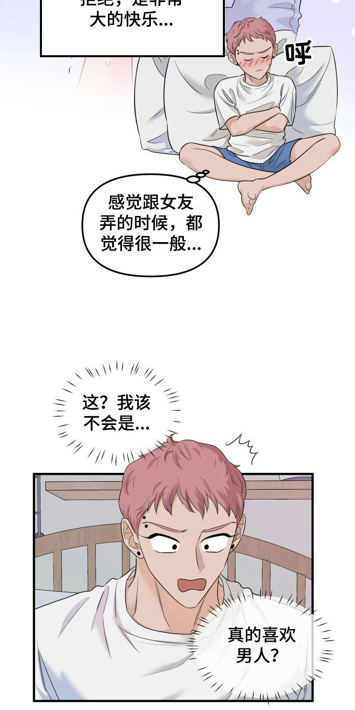 第8章：找男朋友1