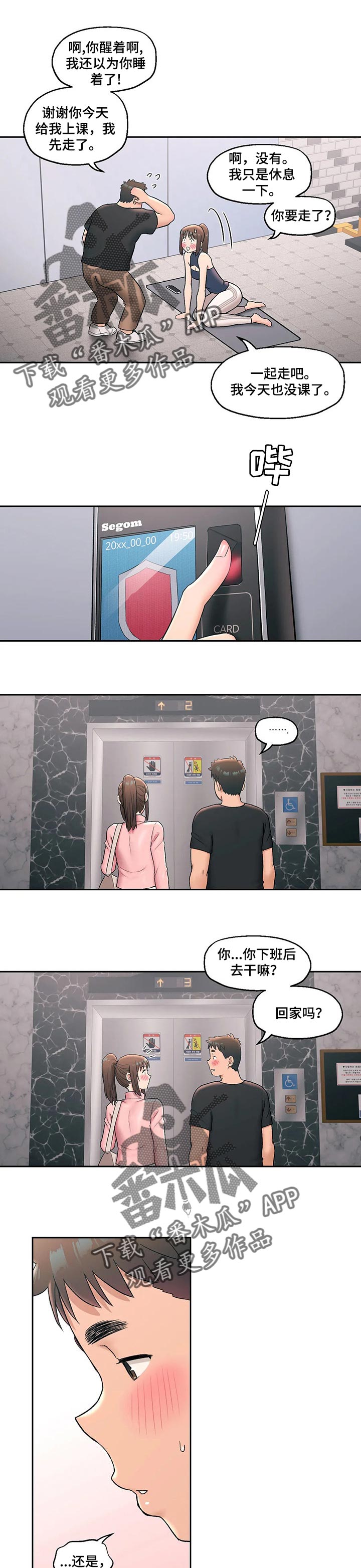 第84章：电梯受困0