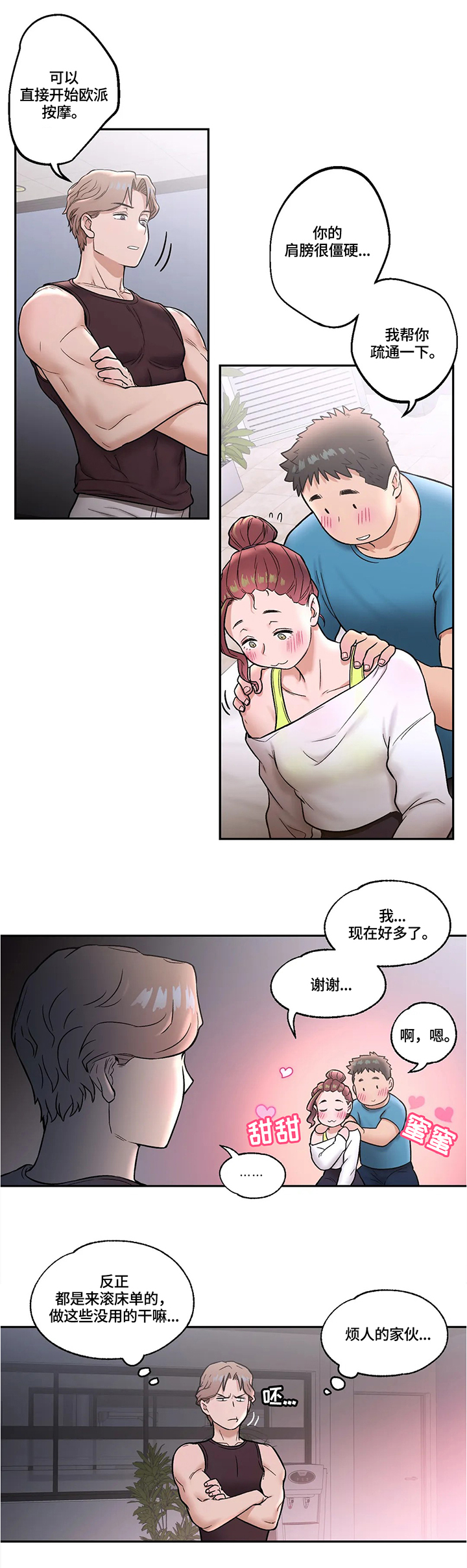 第37章：今日按摩2