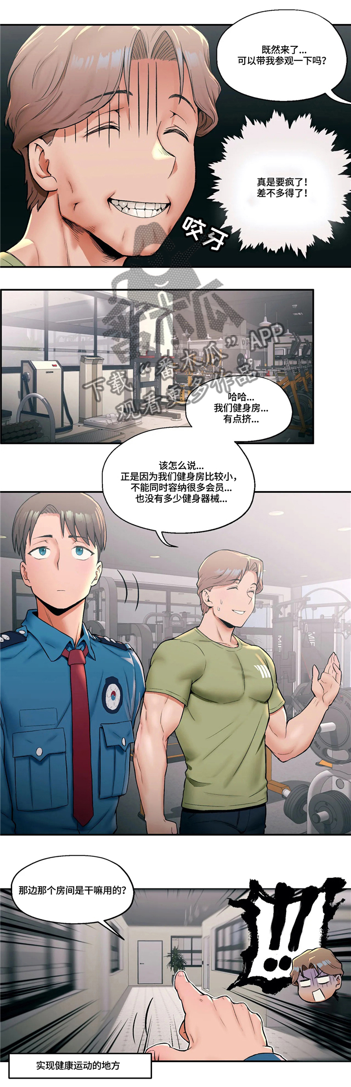 第29章：争吵3