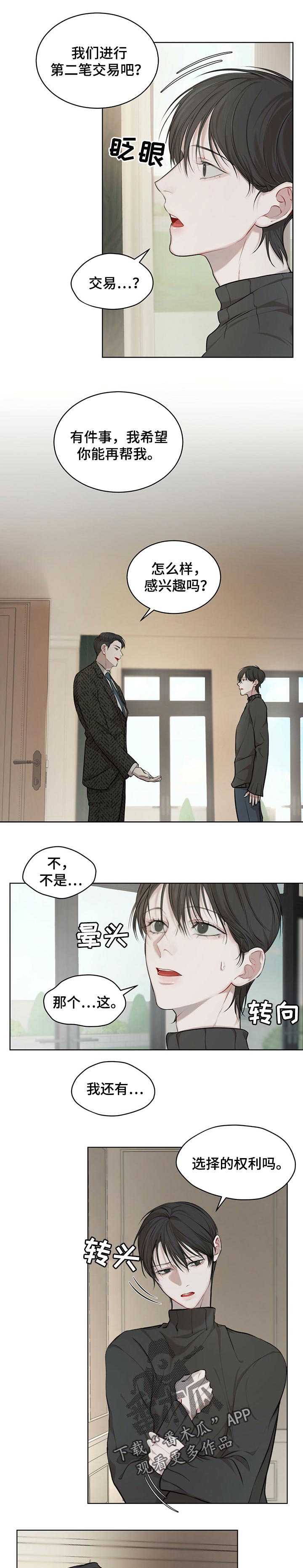 第24章：第二笔交易4