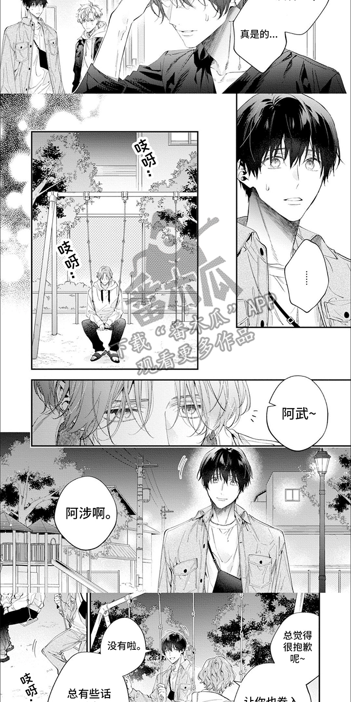 第11章：倾诉2