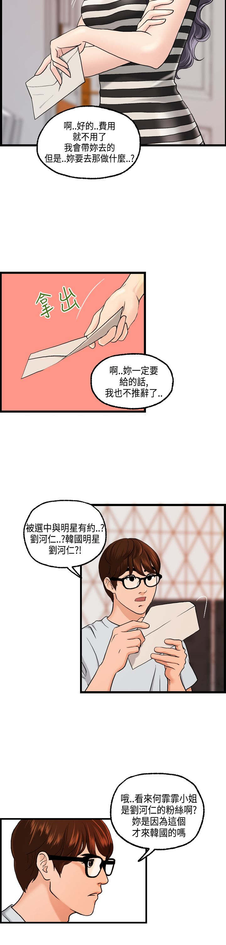 第9章：何菲菲的危机1