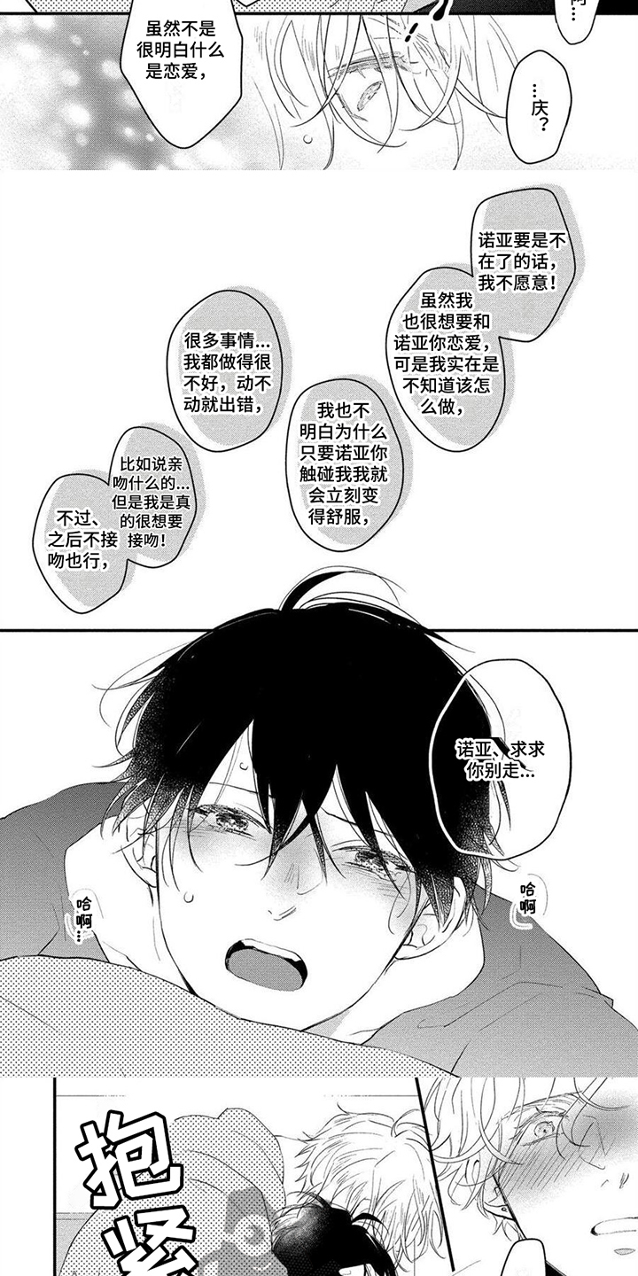 第17章：表白2