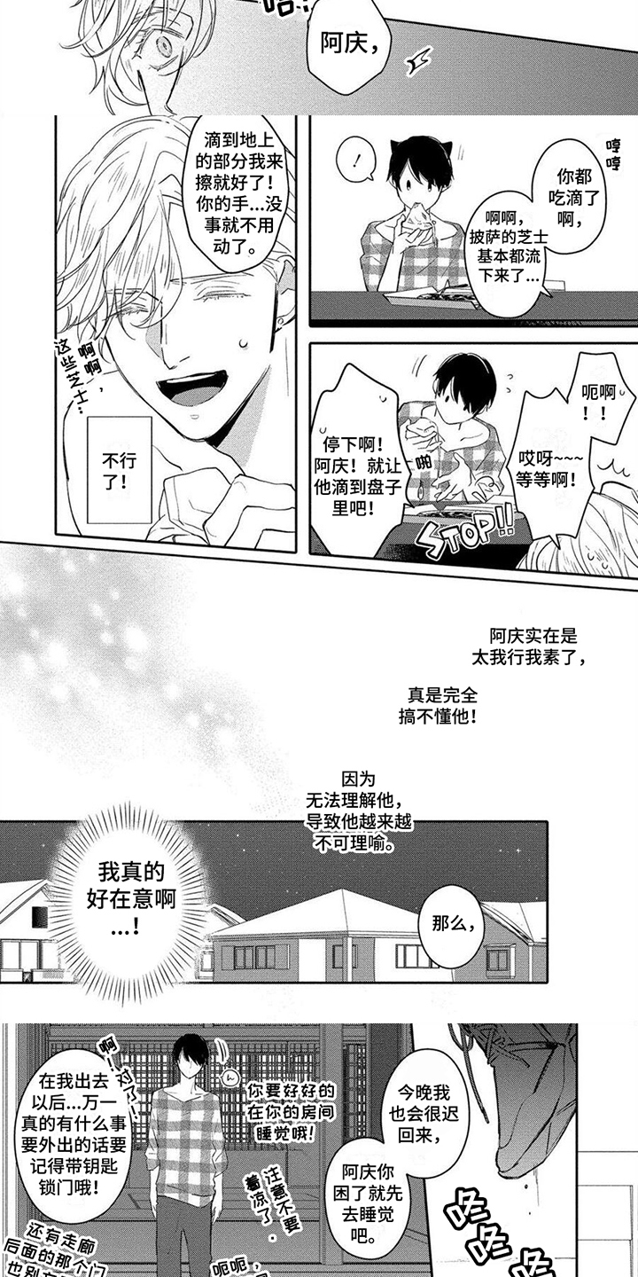 第3章：照顾3