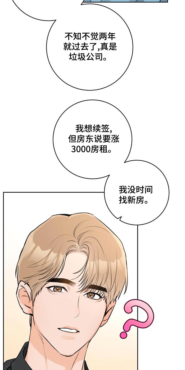 第43章：【番外】吵架4