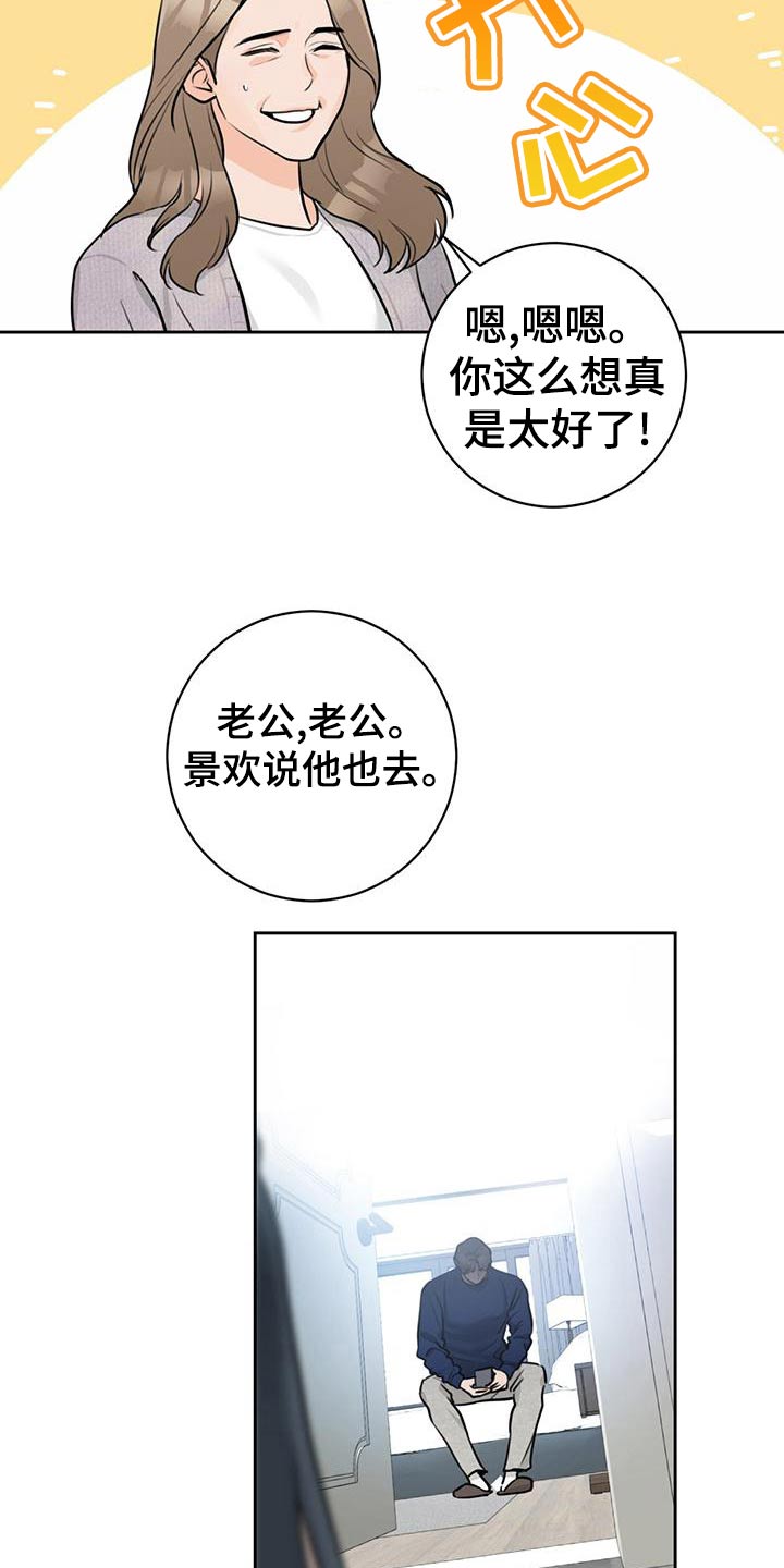 第42章：【番外】出门3