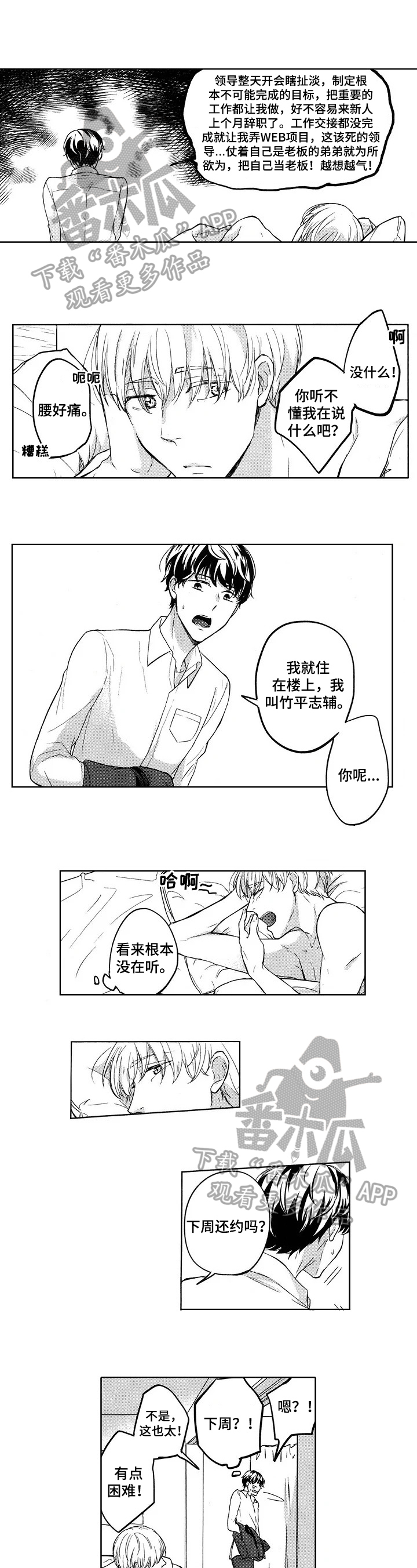 第4章：新上司0