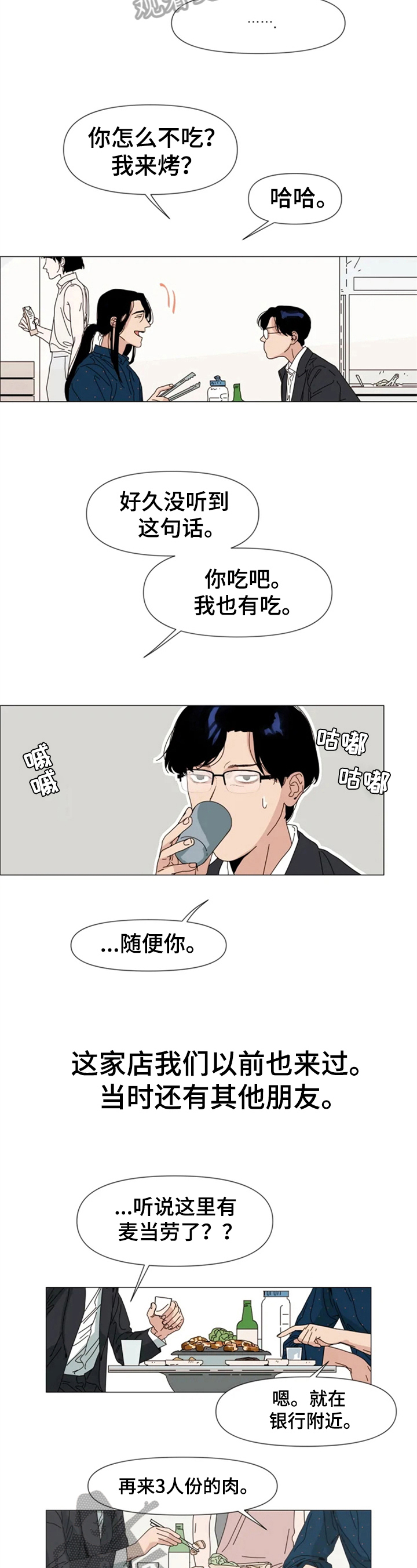第4章：喝酒2