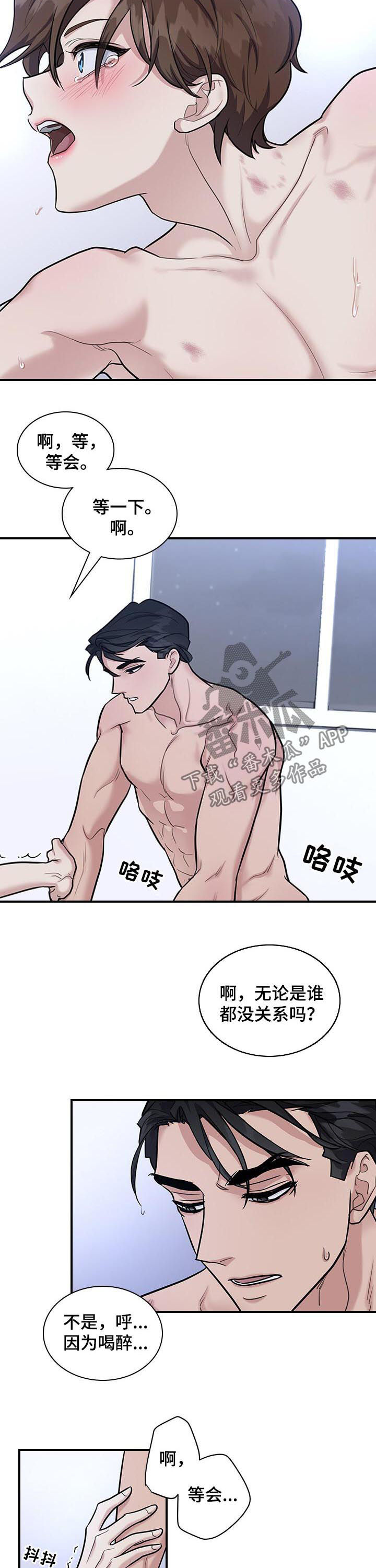 第54章：冷静3