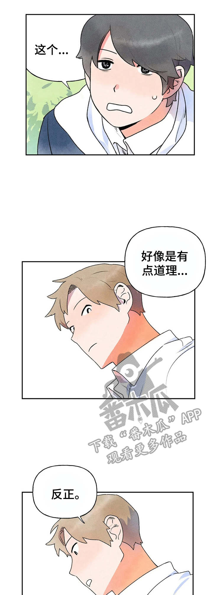 第10章：搭话0