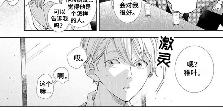 第22章：情敌？！4