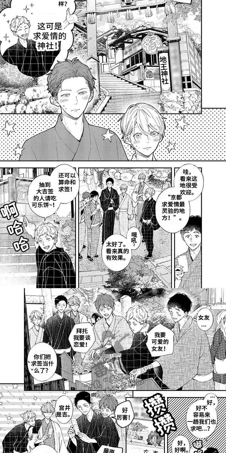 第31章：爱情神社3