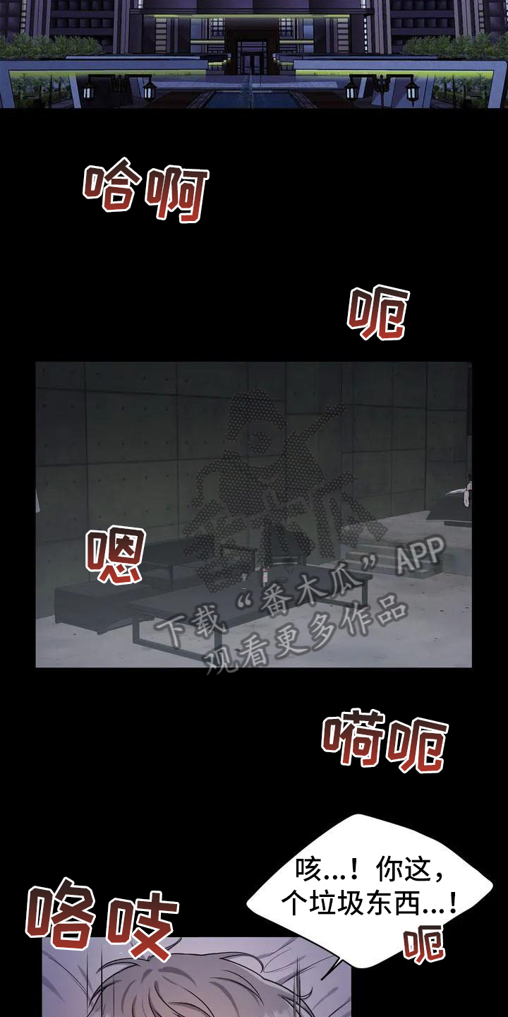 第25章：陷阱：嫌疑人3