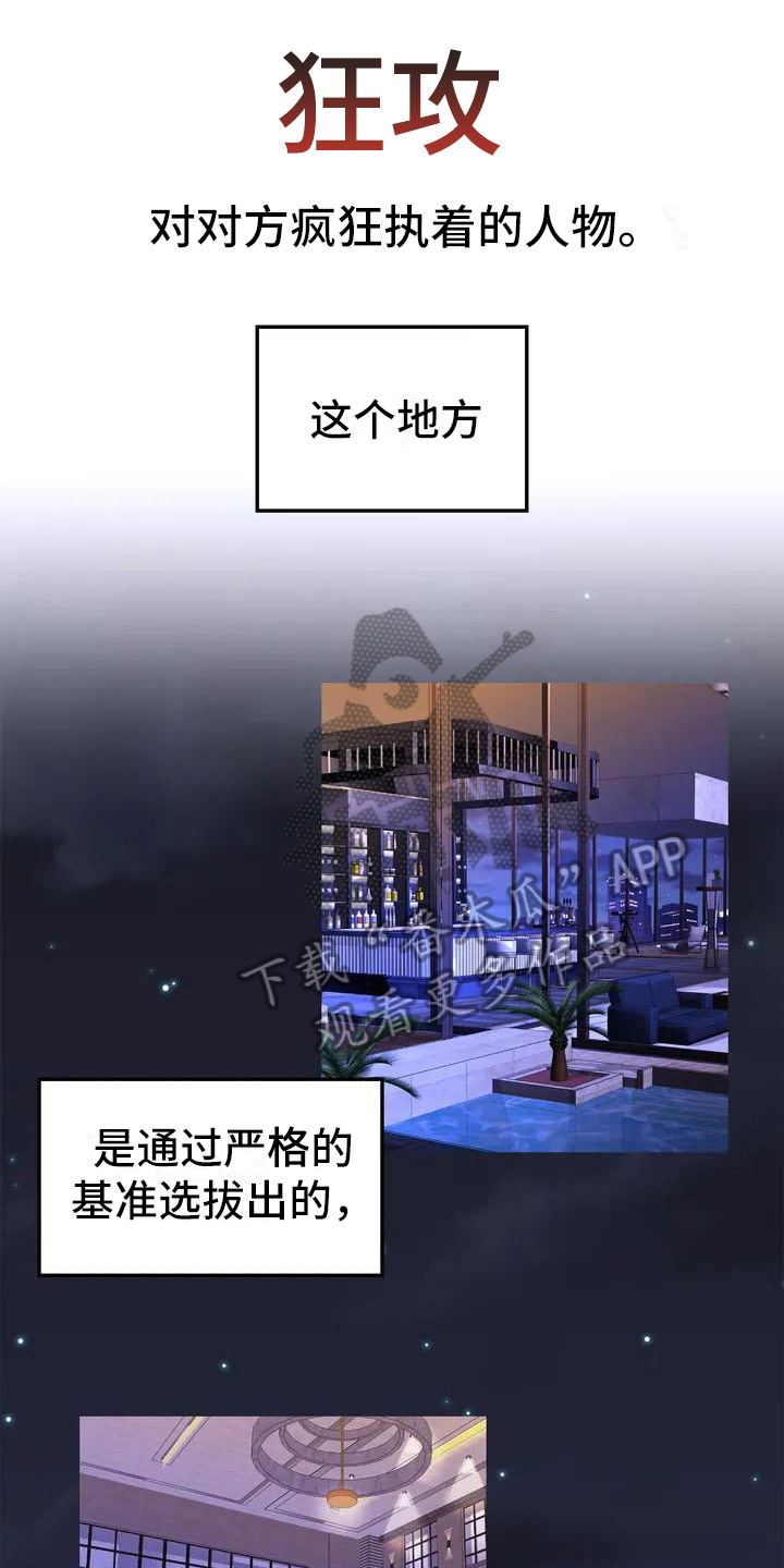 第25章：陷阱：嫌疑人1