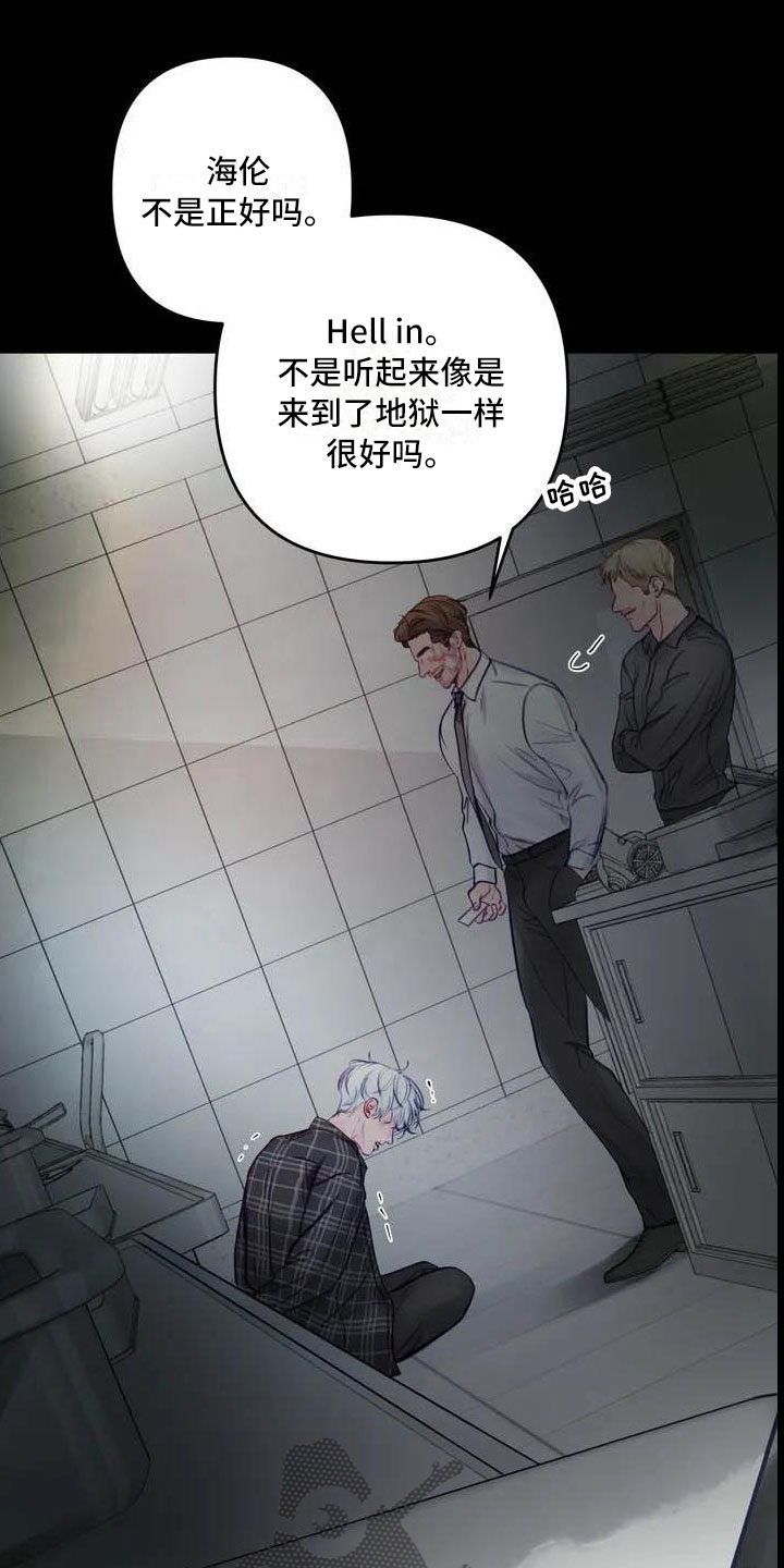 第16章：驯养：海伦3