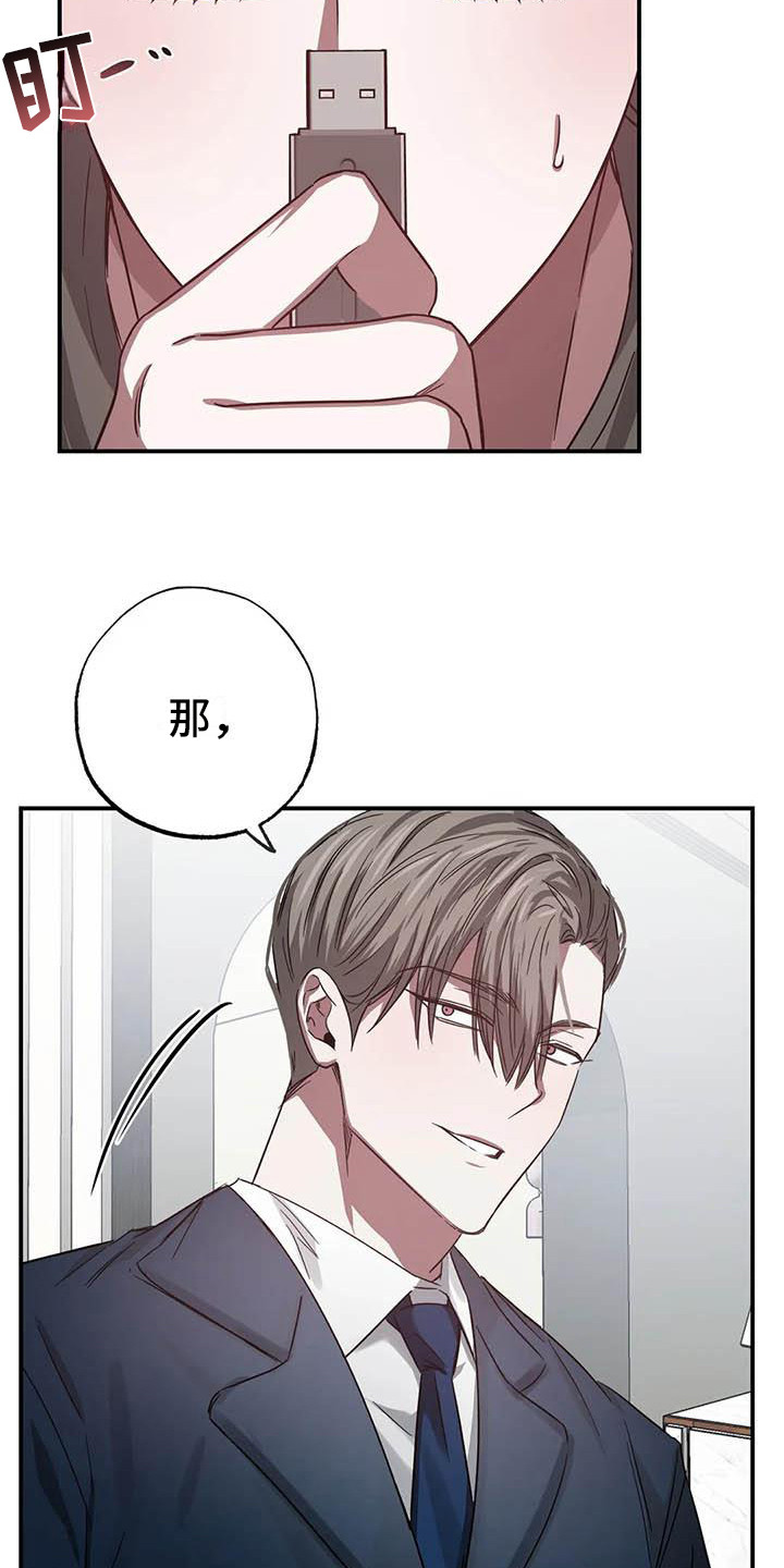 第52章：幸运！管家：U盘2