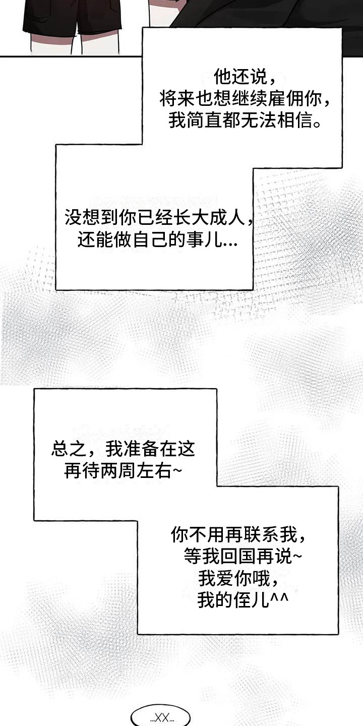 第54章：幸运！管家：新合同（完）3