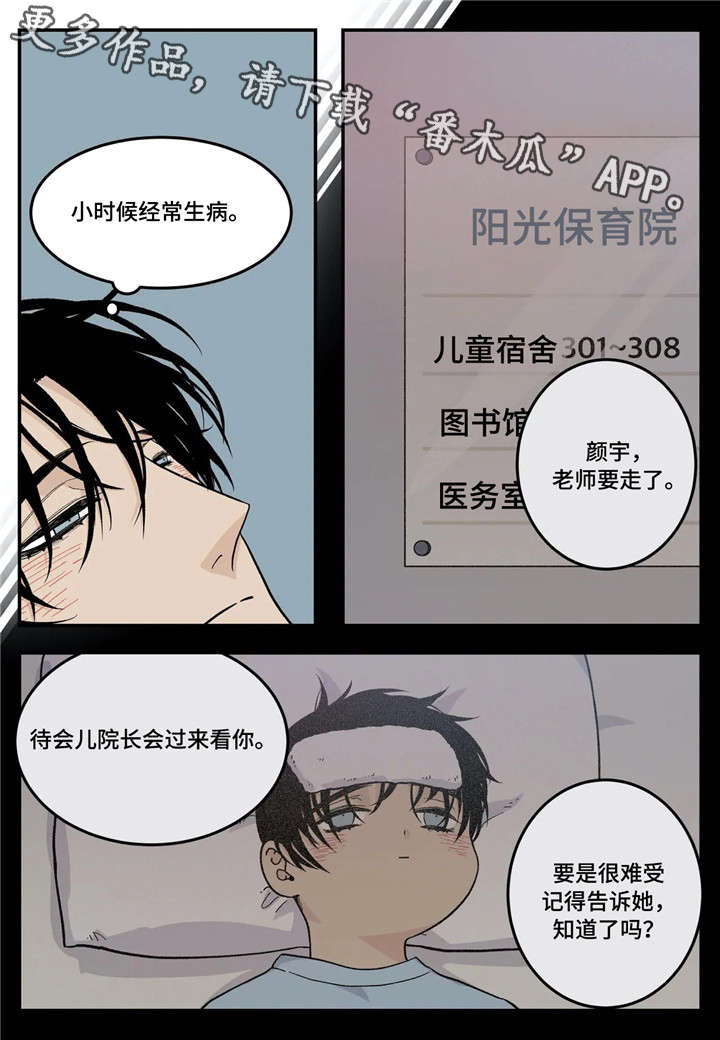 第24章：生病1