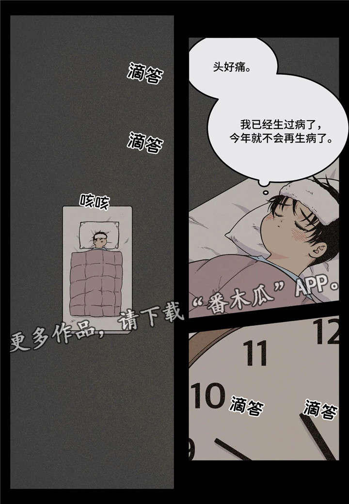 第24章：生病2