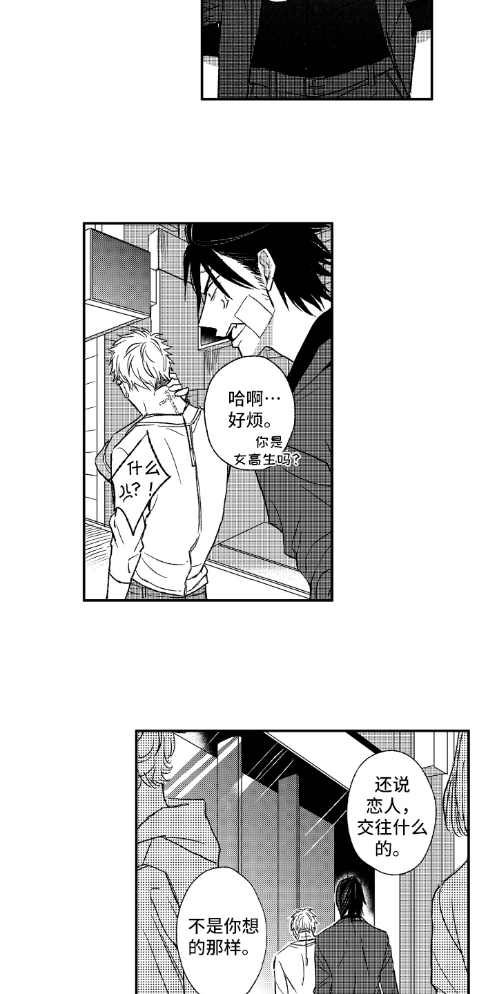 第11章：在意2