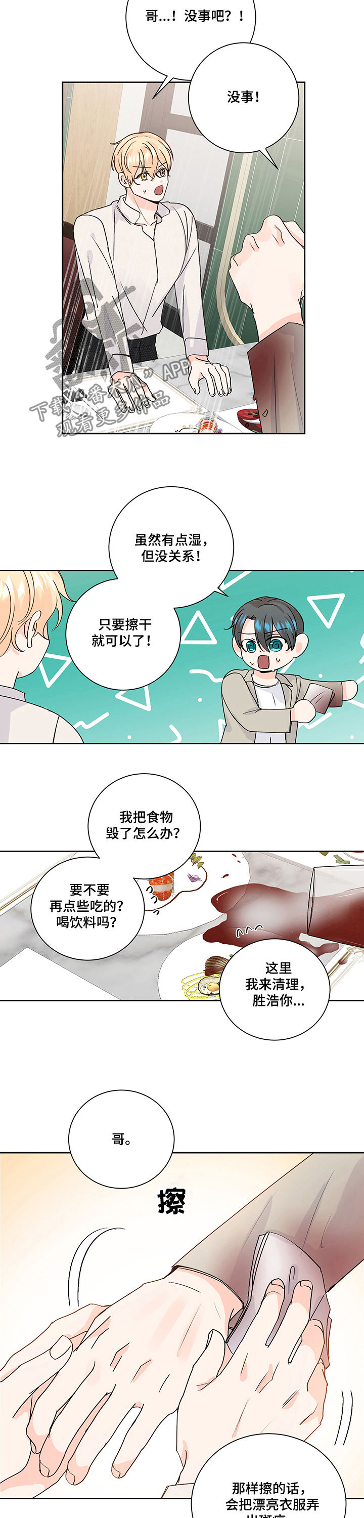 第91章：交往or结婚？4